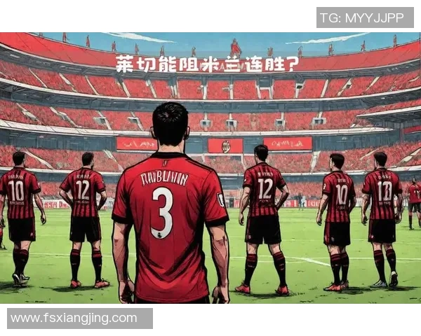 AC米兰2025:红黑军团的荣耀与激情,集锦中的史诗篇章!